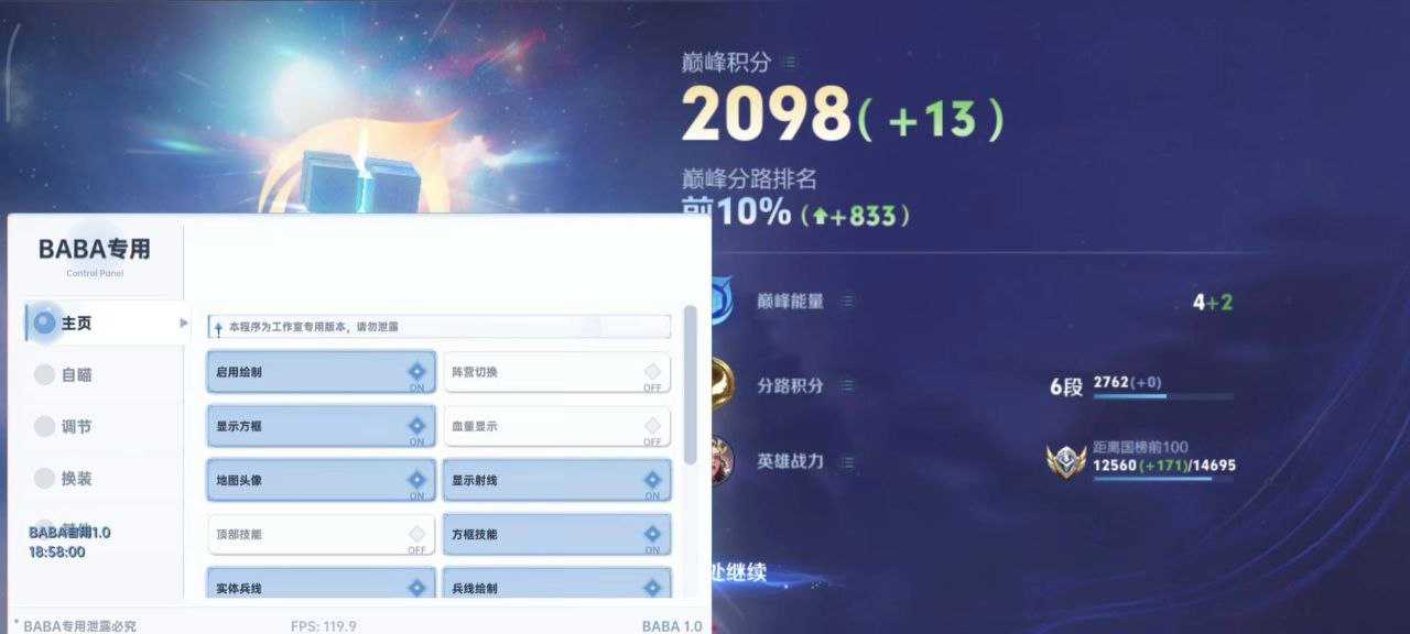 王者荣耀辅助与王者荣耀外挂展示
